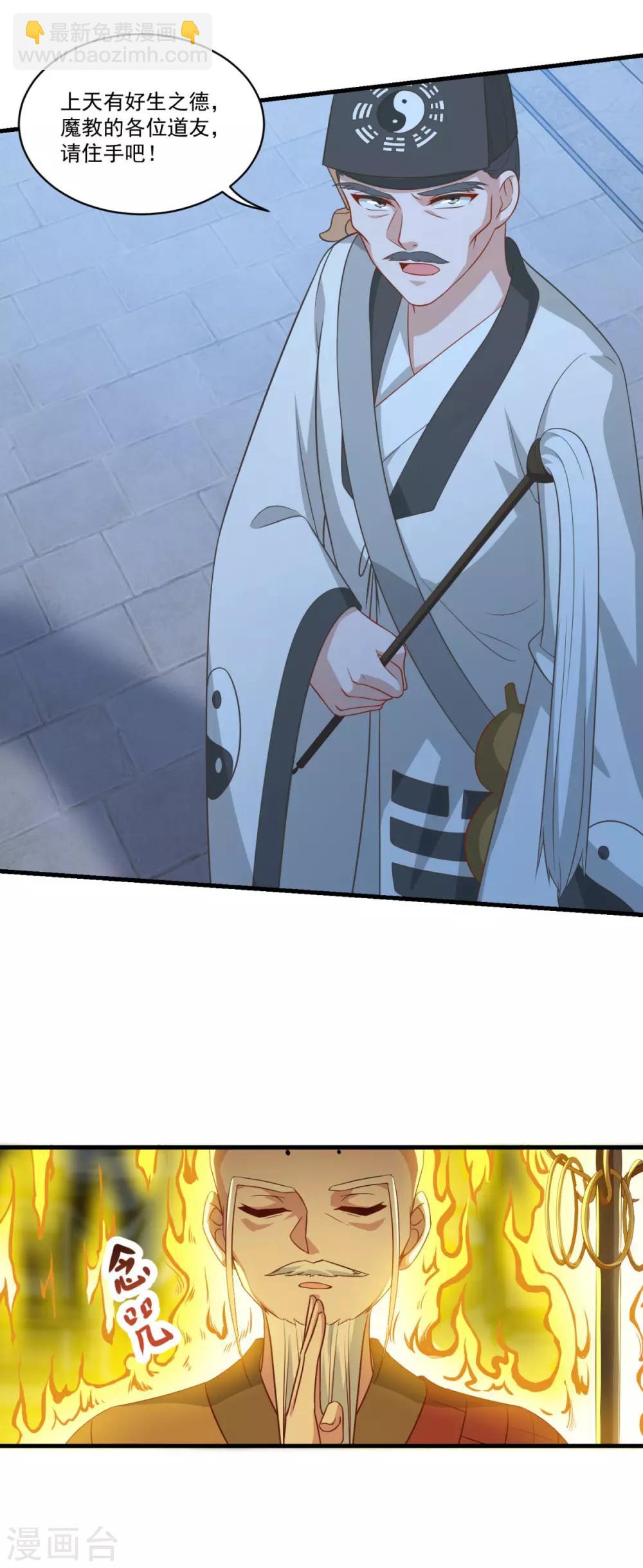 🍚仙魔同修 第153话 魔教老祖 第11页
