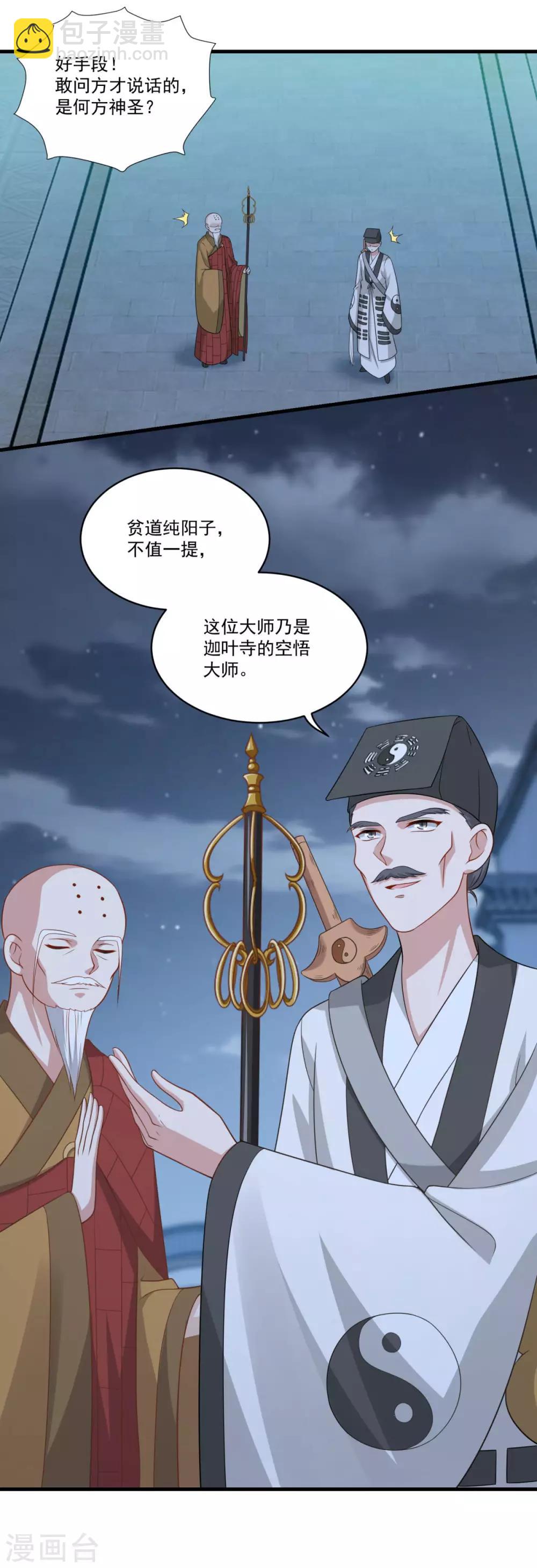 🍚仙魔同修 第153话 魔教老祖 第14页