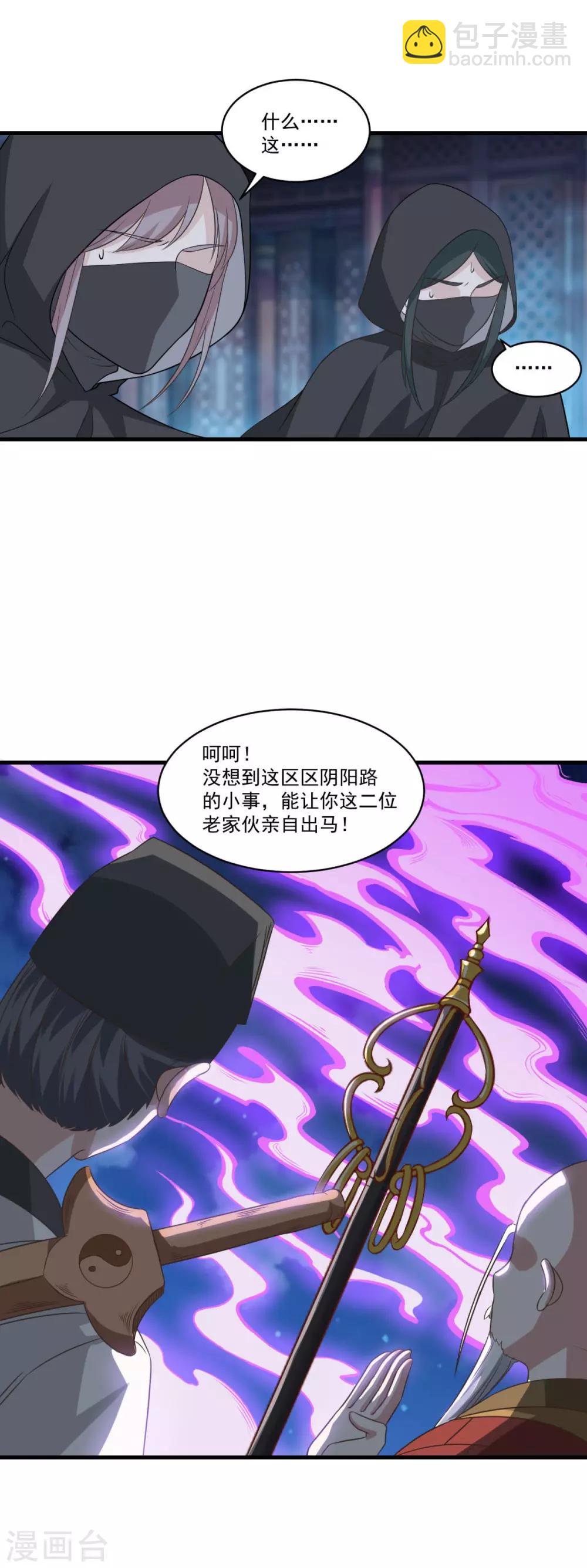 🍚仙魔同修 第153话 魔教老祖 第15页