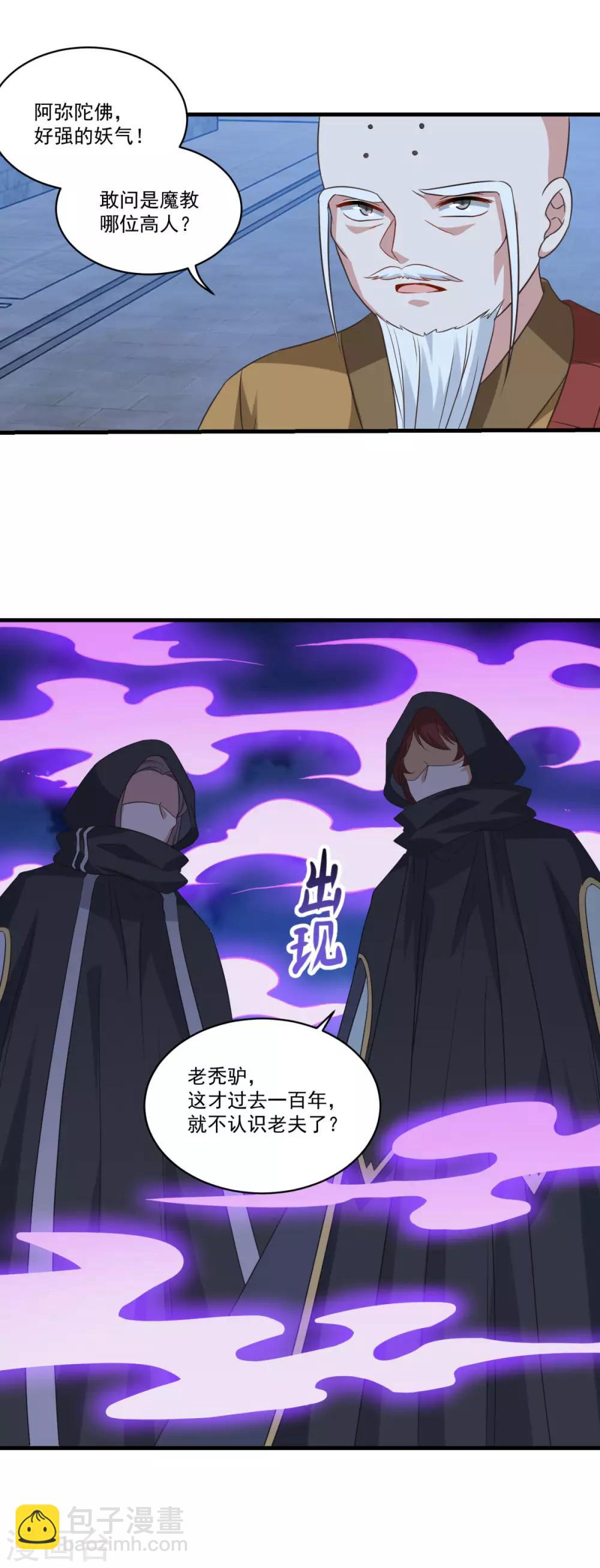 🍚仙魔同修 第153话 魔教老祖 第16页