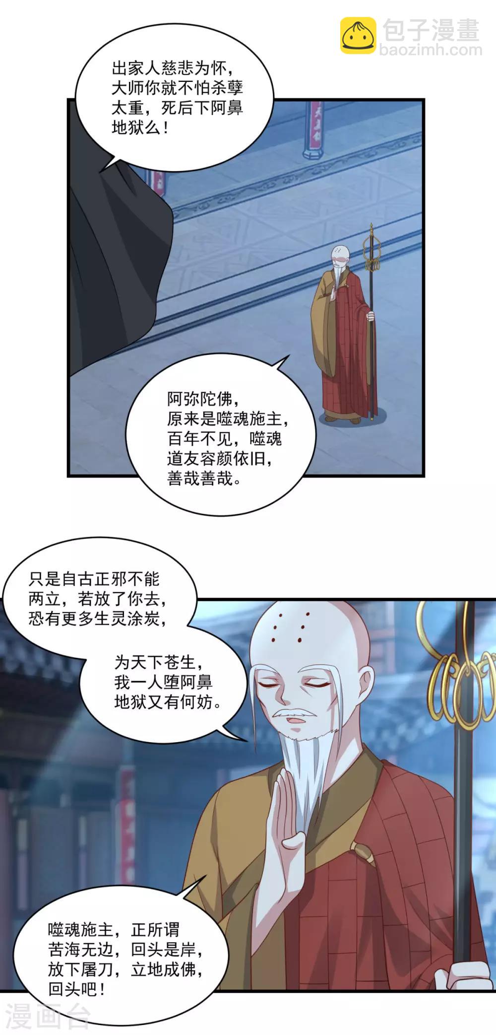 🍚仙魔同修 第153话 魔教老祖 第18页