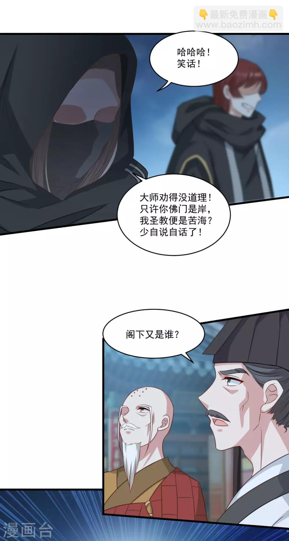 🍚仙魔同修 第153话 魔教老祖 第19页