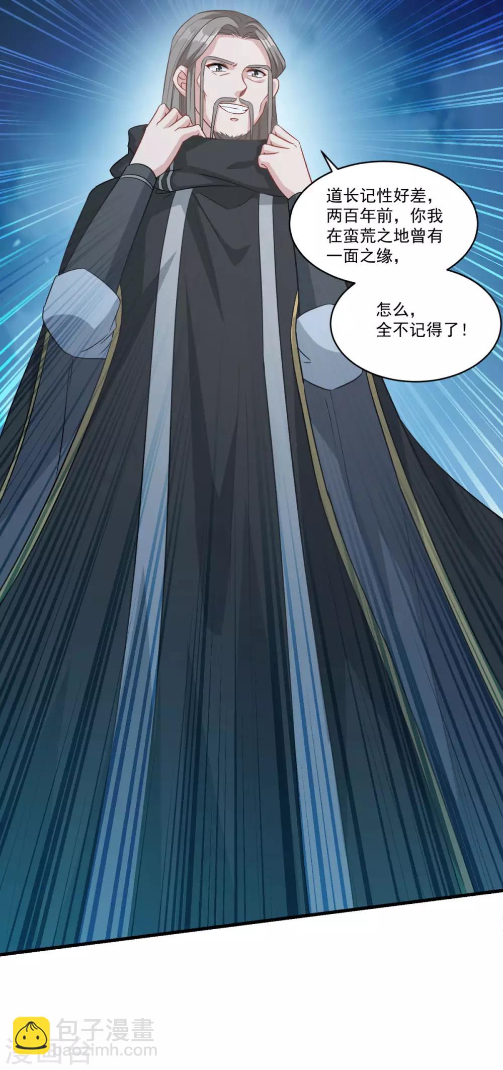 🍚仙魔同修 第153话 魔教老祖 第20页