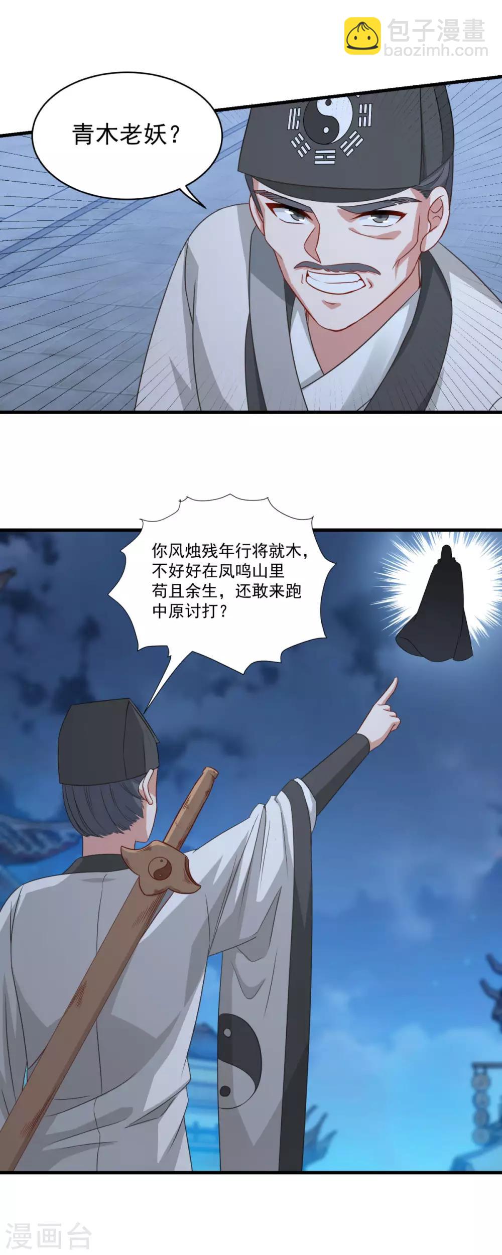 🍚仙魔同修 第153话 魔教老祖 第21页