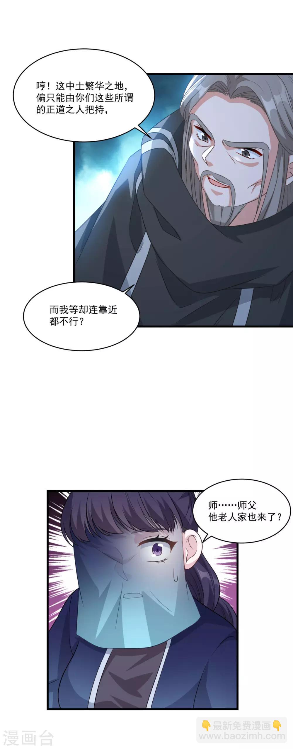 🍚仙魔同修 第153话 魔教老祖 第22页