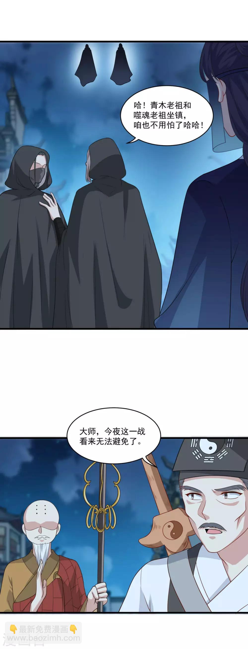 🍚仙魔同修 第153话 魔教老祖 第23页