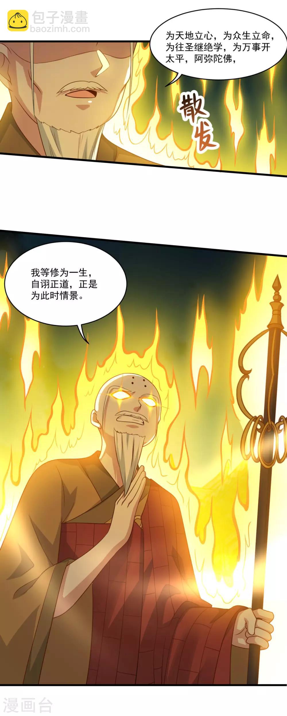 🍚仙魔同修 第153话 魔教老祖 第24页