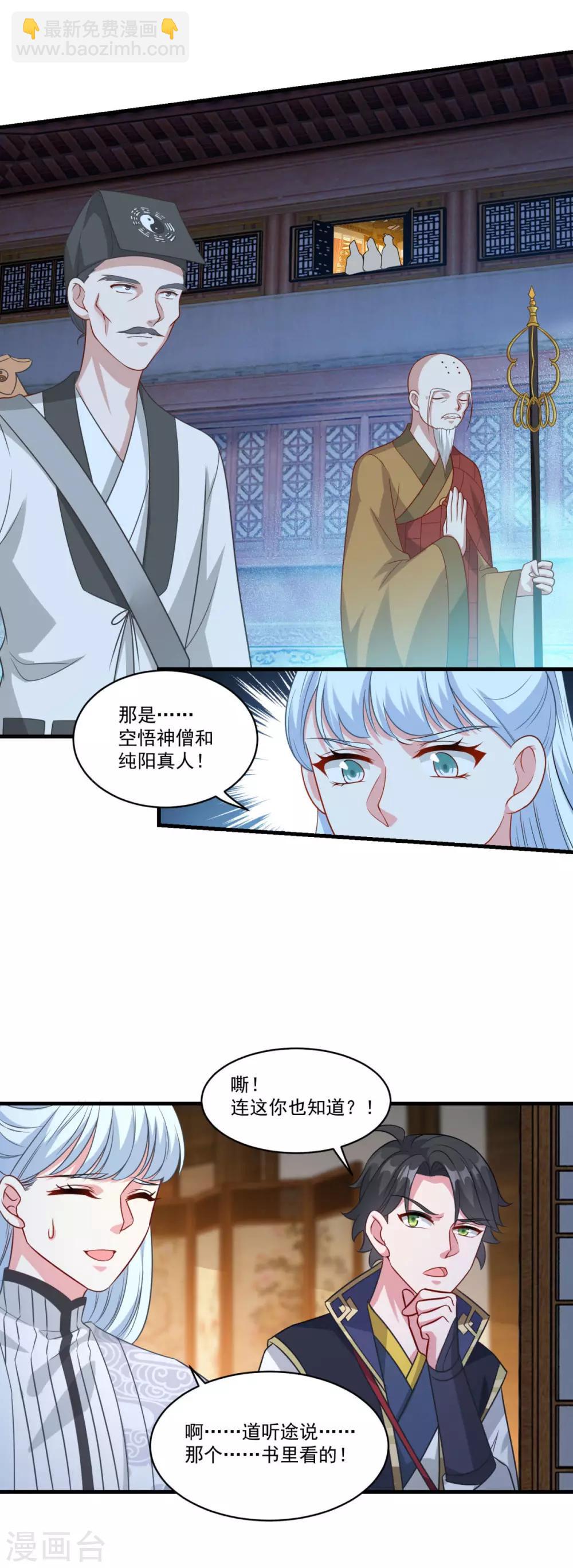 🍚仙魔同修 第153话 魔教老祖 第3页