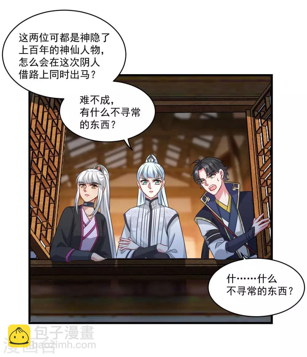 🍚仙魔同修 第153话 魔教老祖 第4页