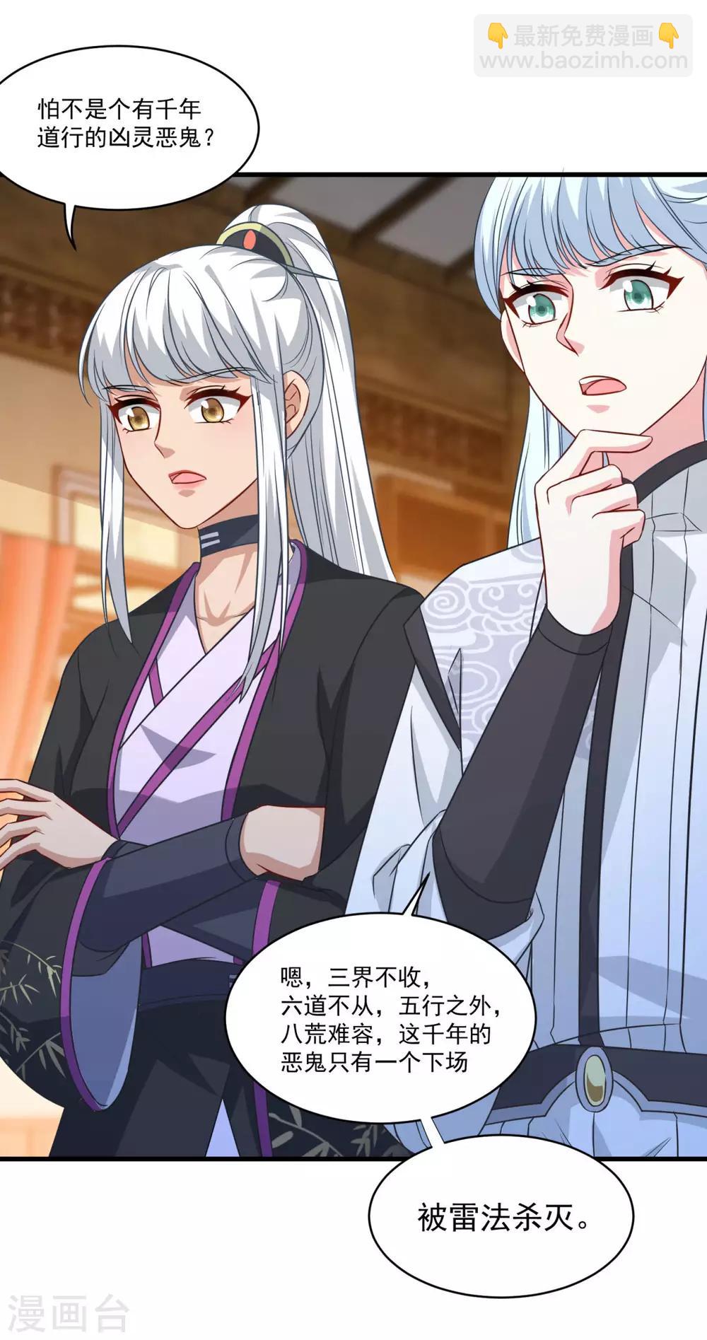 🍚仙魔同修 第153话 魔教老祖 第5页