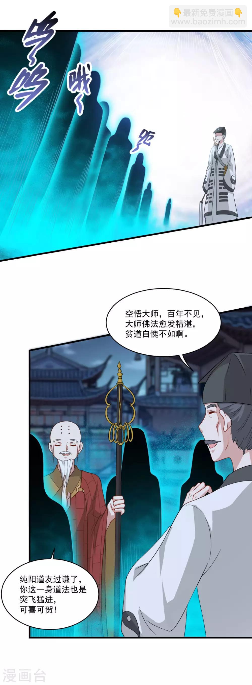 🍚仙魔同修 第153话 魔教老祖 第6页