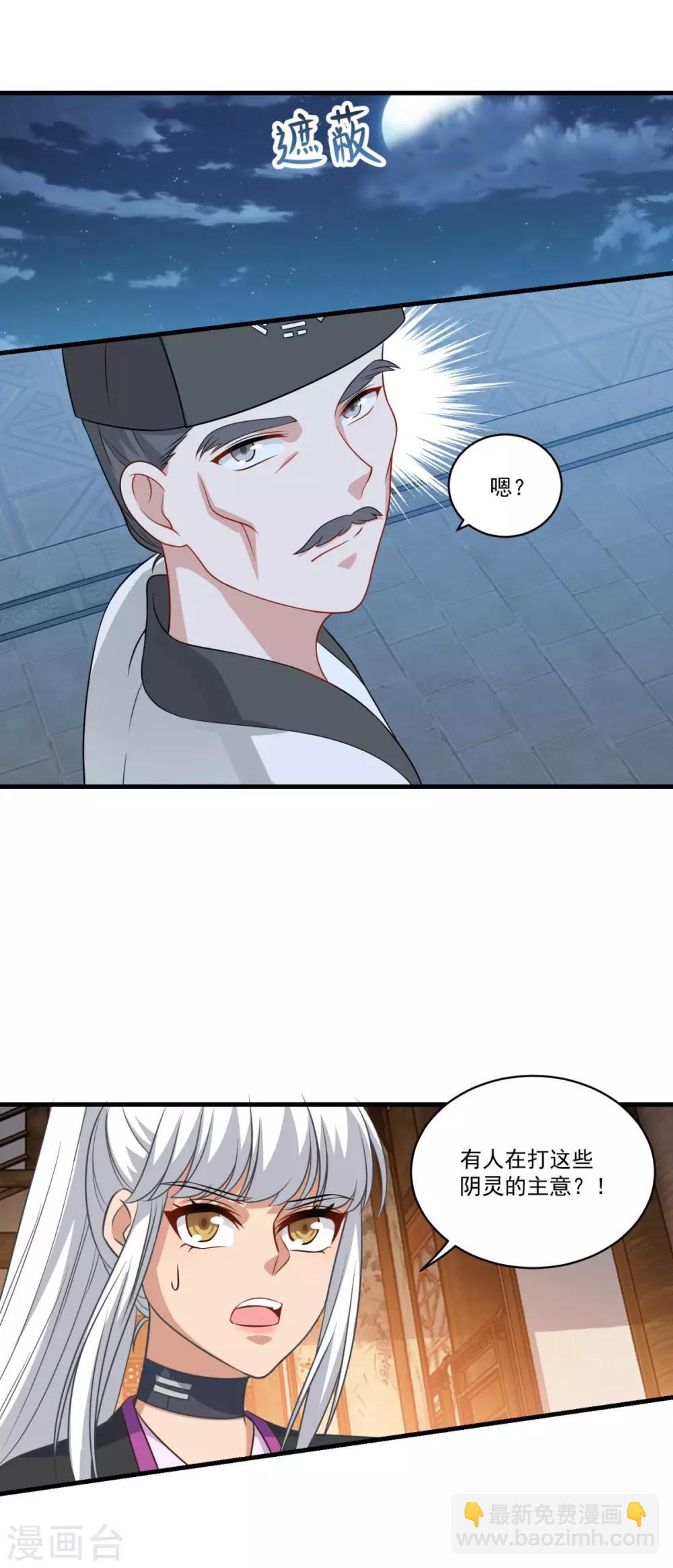 🍚仙魔同修 第153话 魔教老祖 第7页