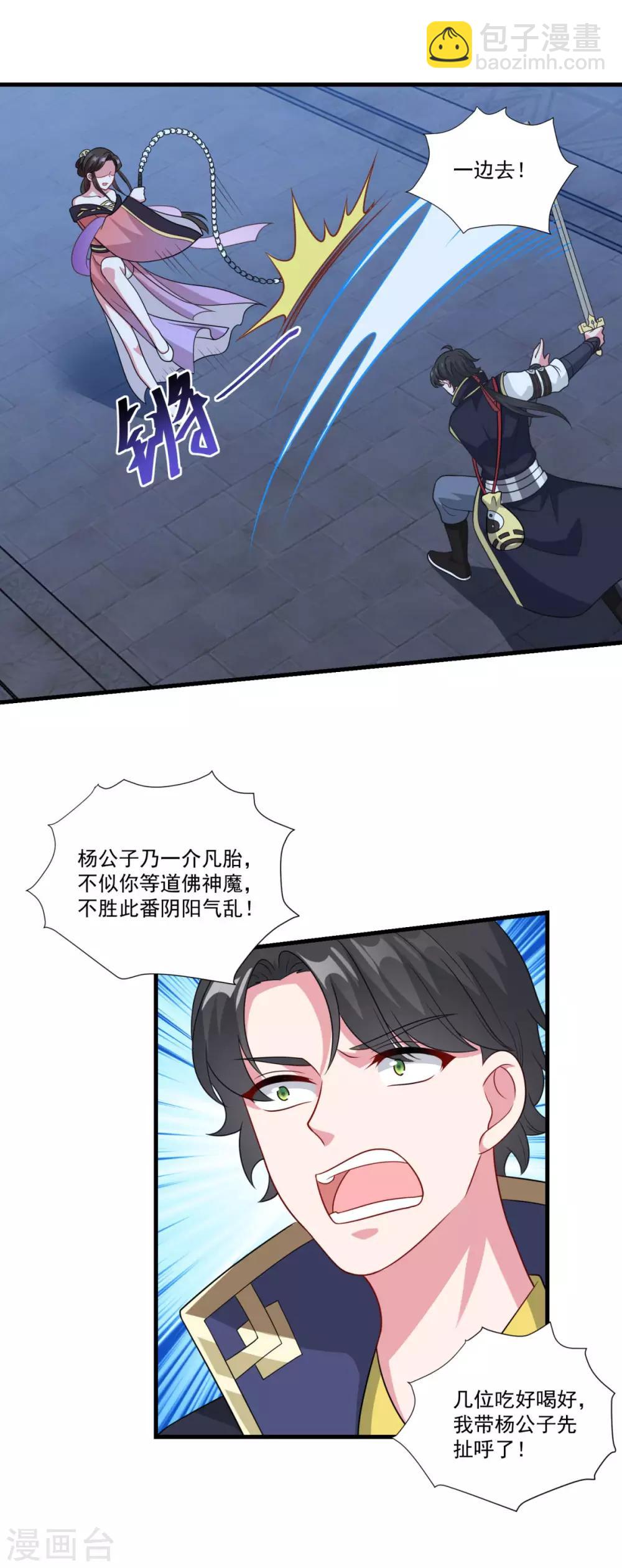🍚仙魔同修 第155话 仇人见面 第18页