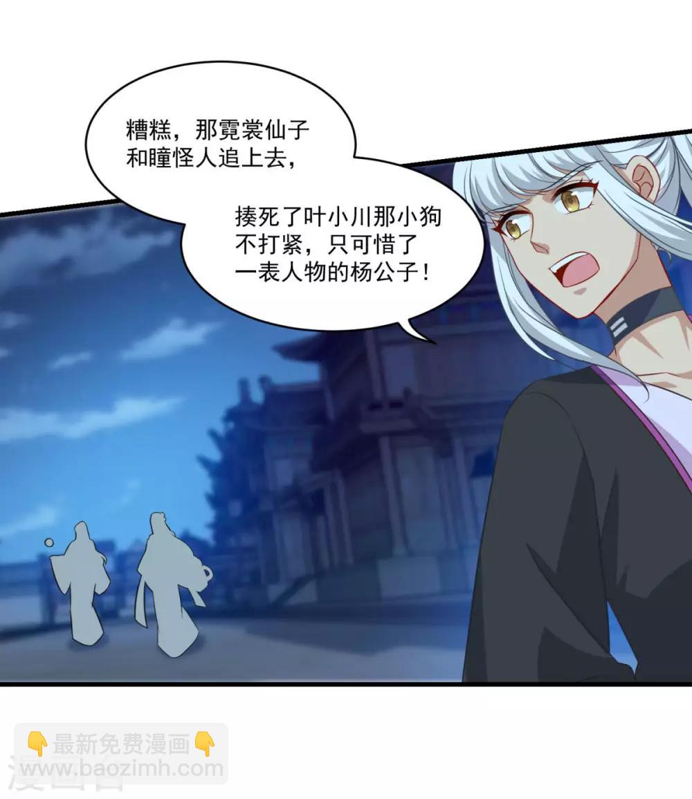 🍚仙魔同修 第155话 仇人见面 第20页