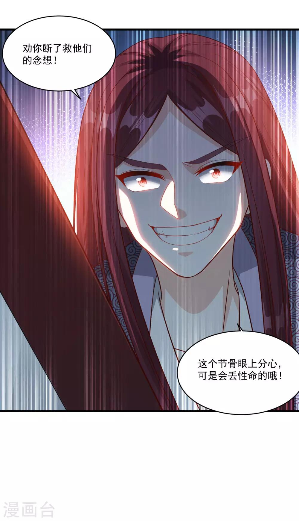 🍚仙魔同修 第155话 仇人见面 第22页