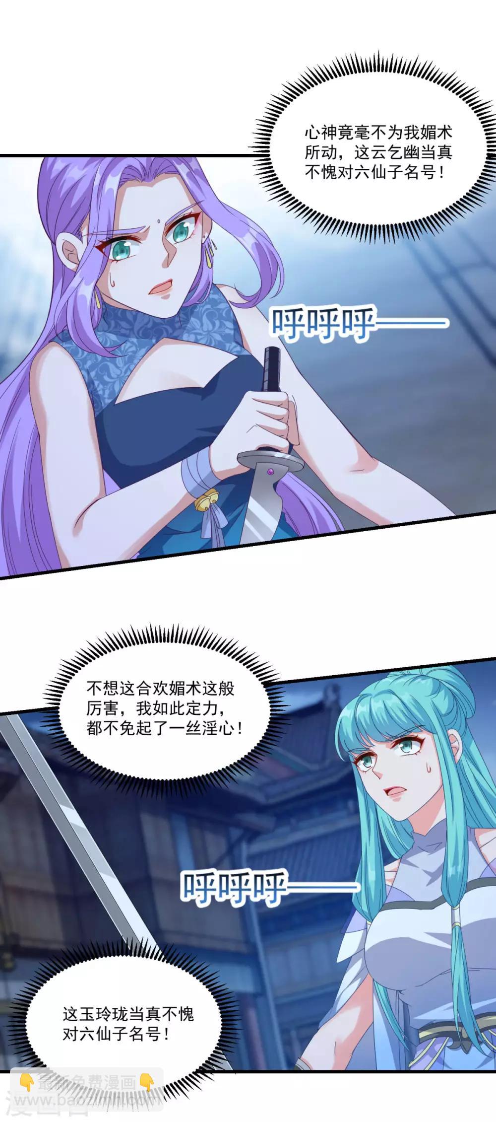 🍚仙魔同修 第155话 仇人见面 第23页