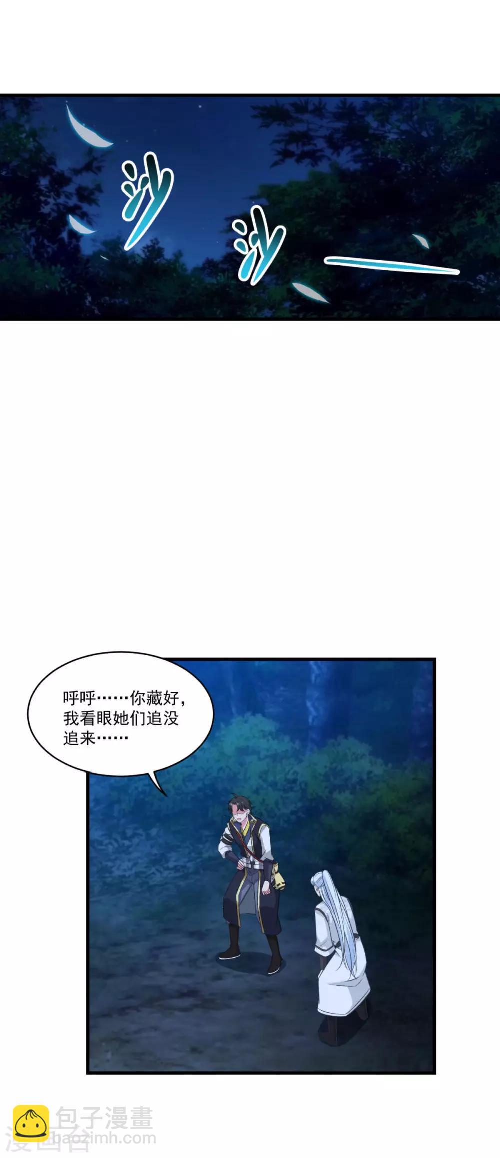 🍚仙魔同修 第155话 仇人见面 第26页