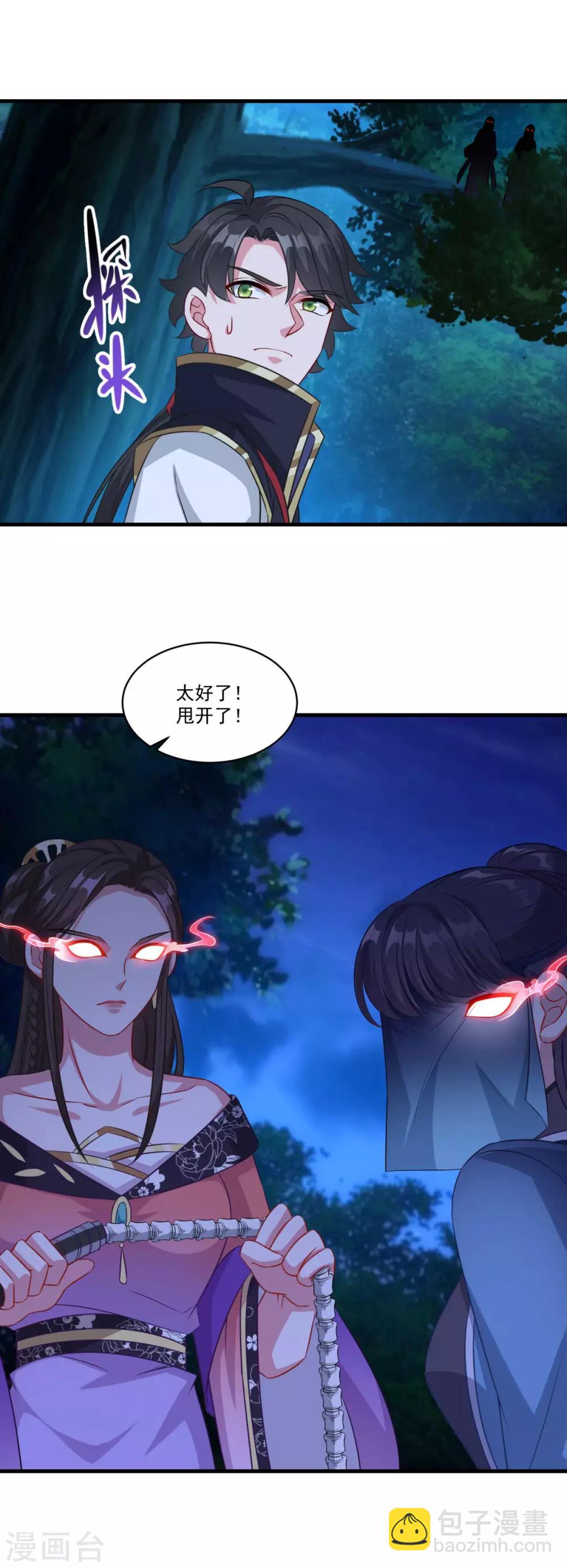 🍚仙魔同修 第155话 仇人见面 第27页