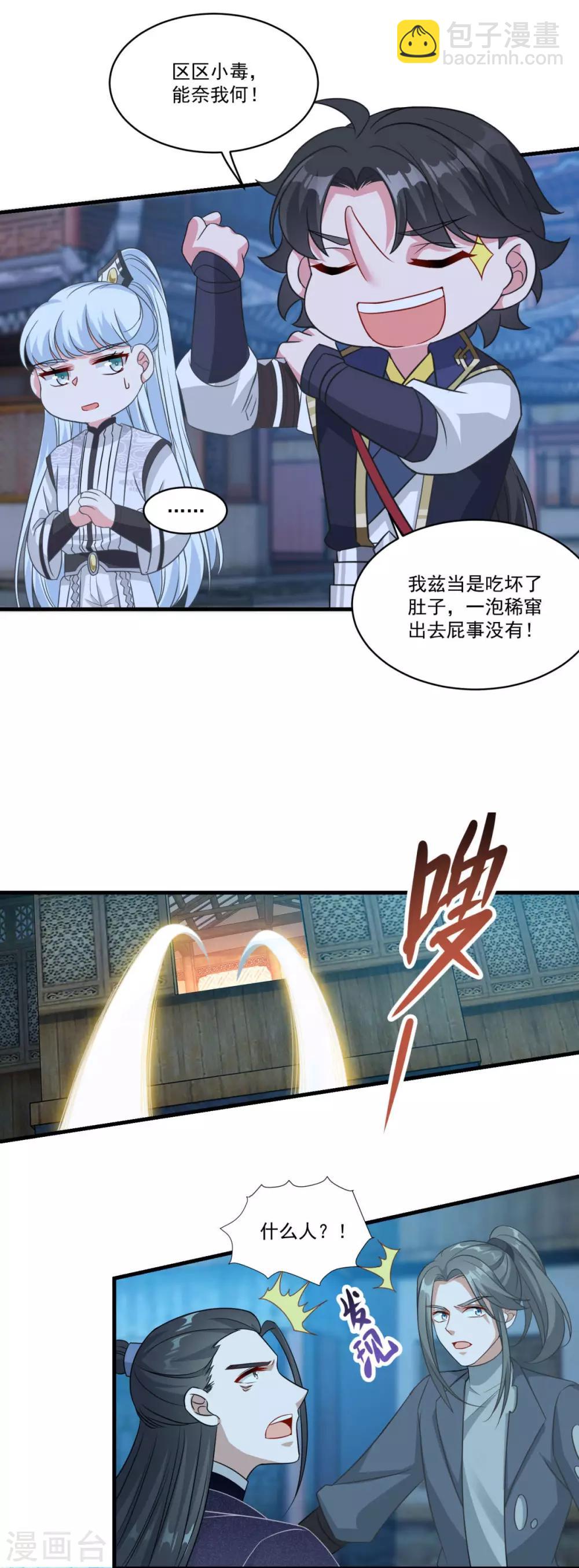 🍚仙魔同修 第155话 仇人见面 第3页