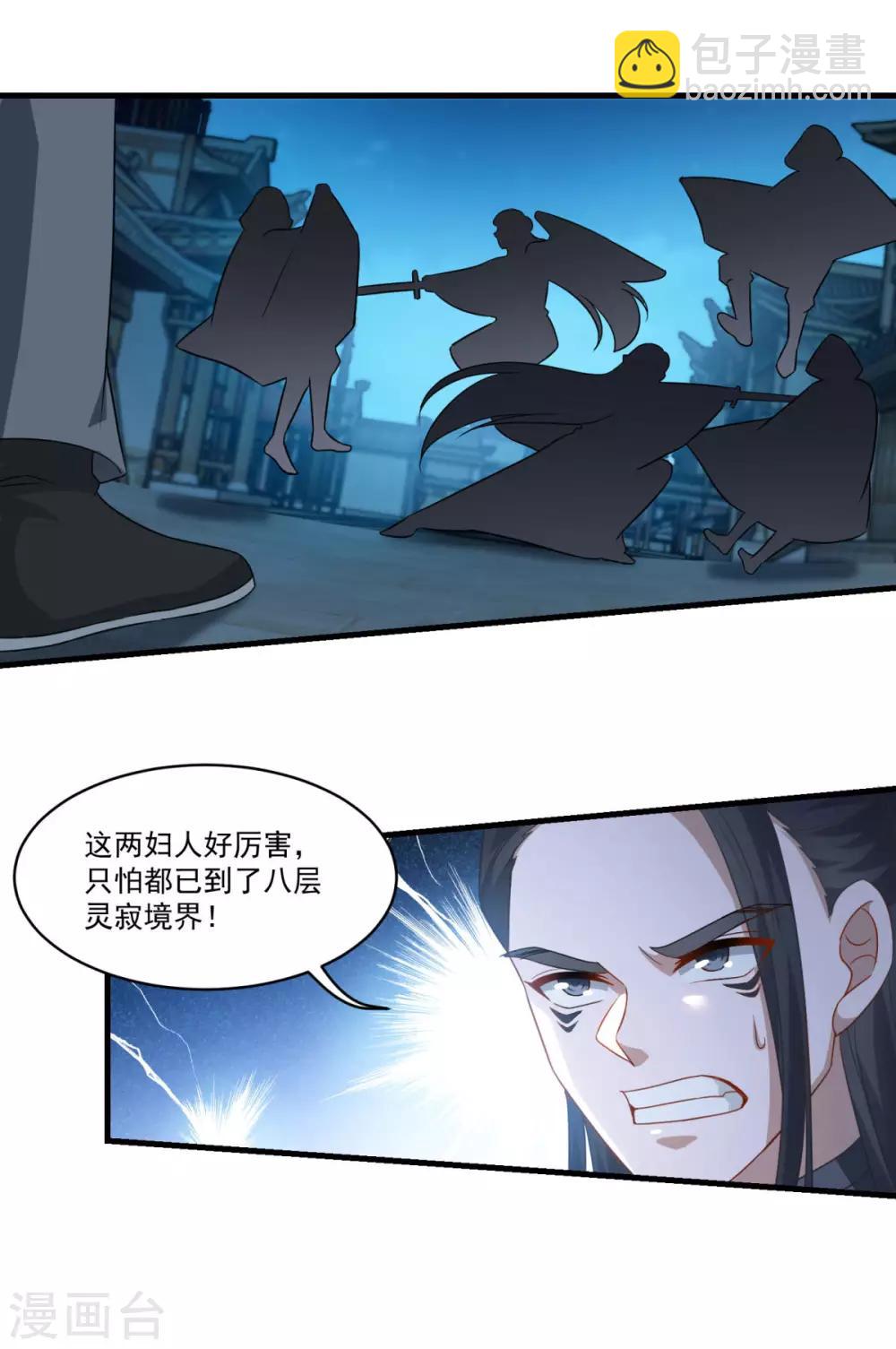 🍚仙魔同修 第155话 仇人见面 第5页