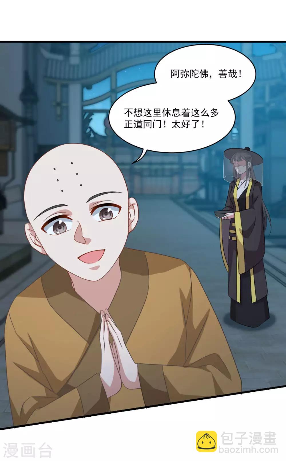 🍚仙魔同修 第155话 仇人见面 第6页