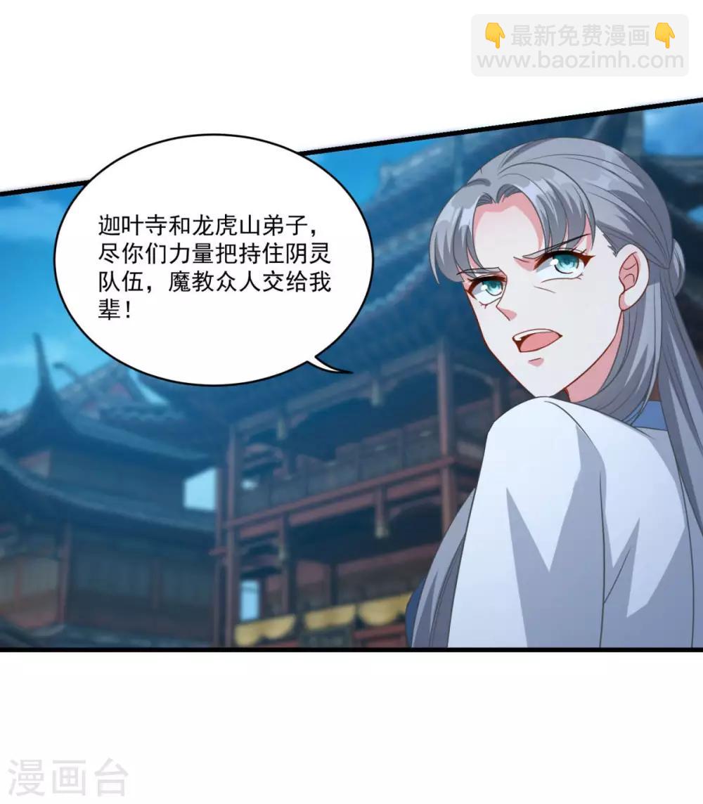 🍚仙魔同修 第155话 仇人见面 第7页