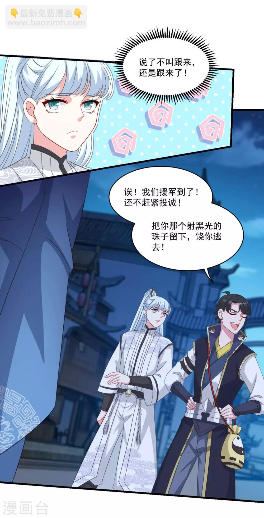 🍚仙魔同修 第155话 仇人见面 第8页
