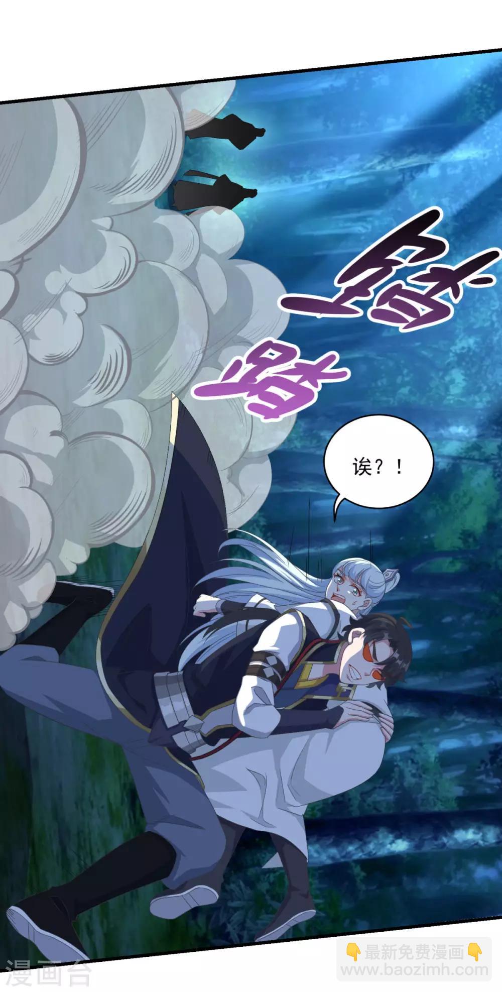 🍚仙魔同修 第157话 素女玄婴 第11页