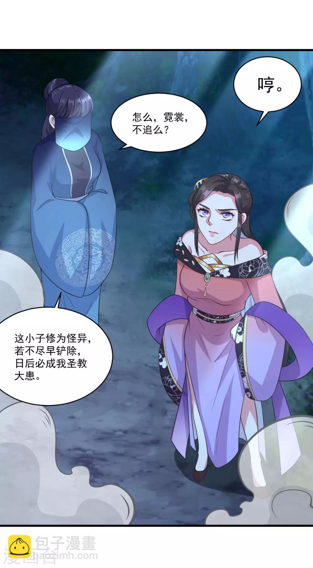 🍚仙魔同修 第157话 素女玄婴 第12页
