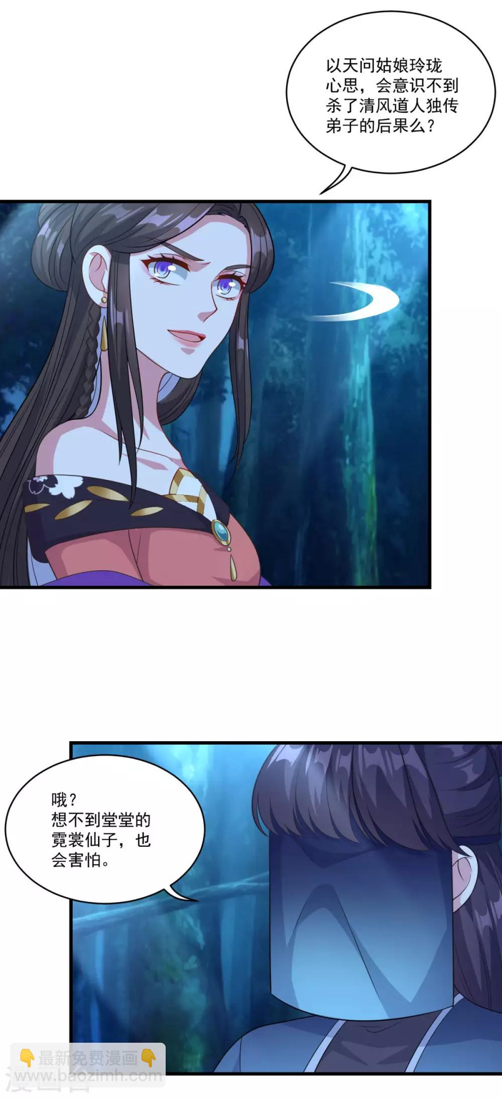 🍚仙魔同修 第157话 素女玄婴 第13页