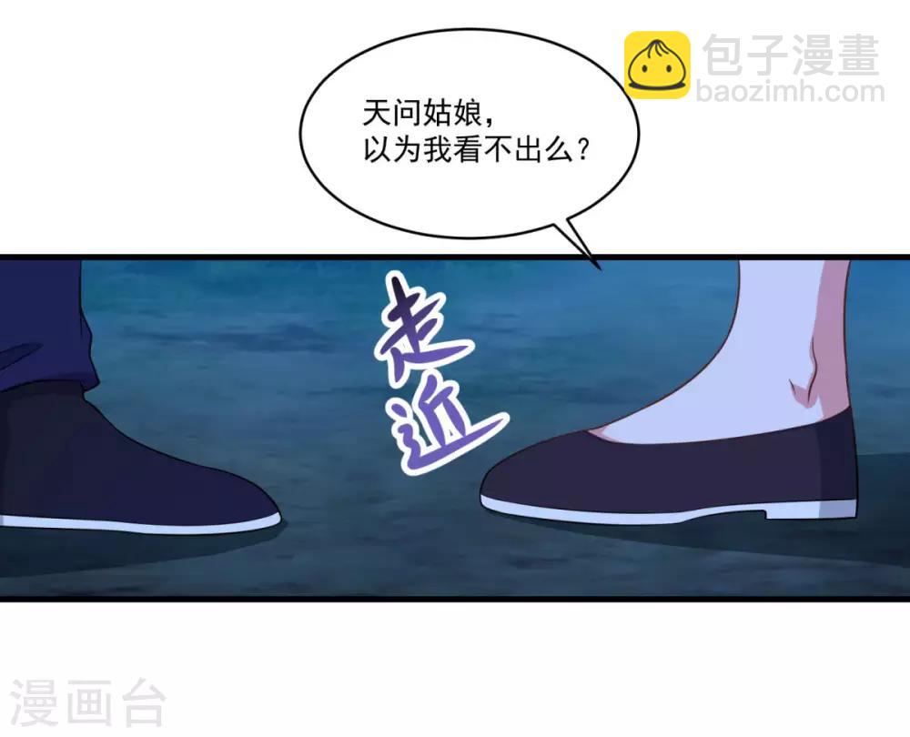 🍚仙魔同修 第157话 素女玄婴 第14页