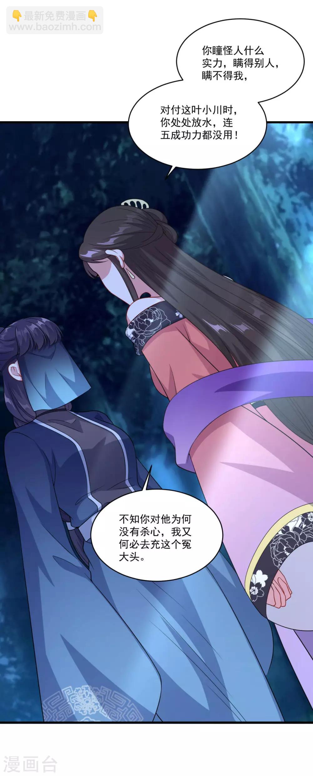🍚仙魔同修 第157话 素女玄婴 第15页