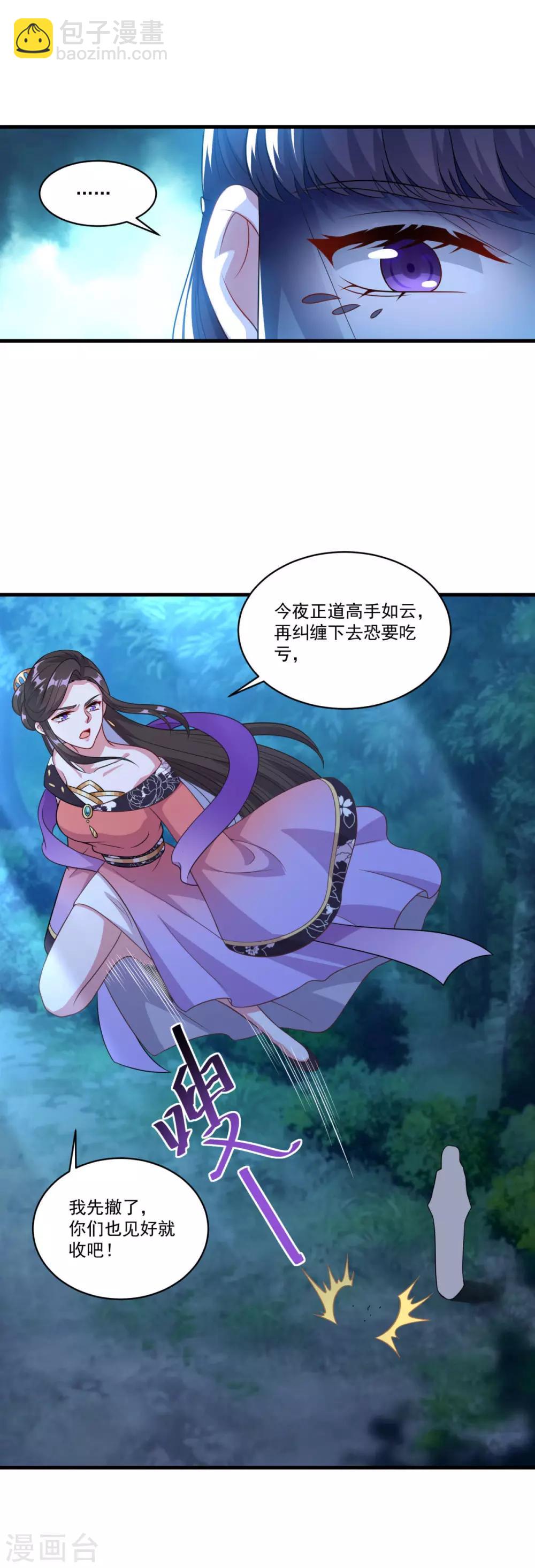 🍚仙魔同修 第157话 素女玄婴 第16页