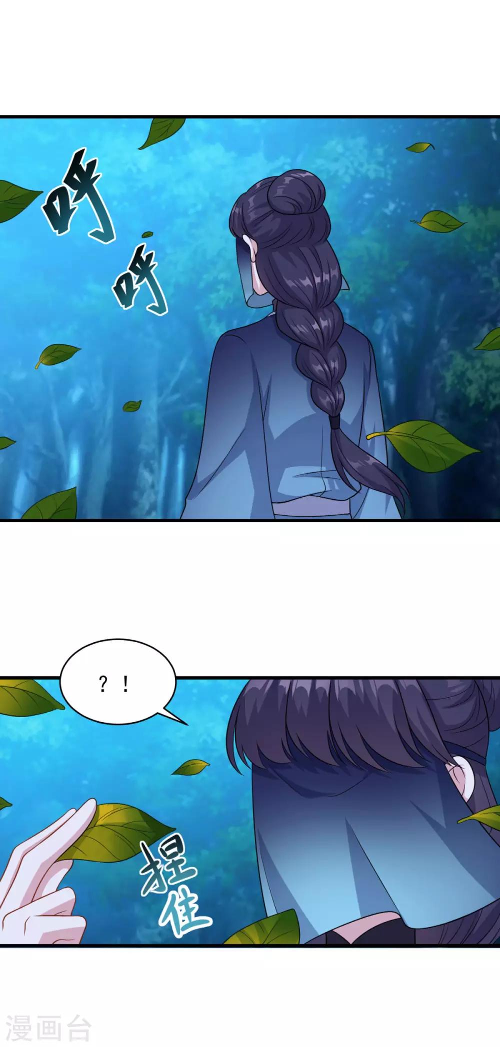 🍚仙魔同修 第157话 素女玄婴 第17页