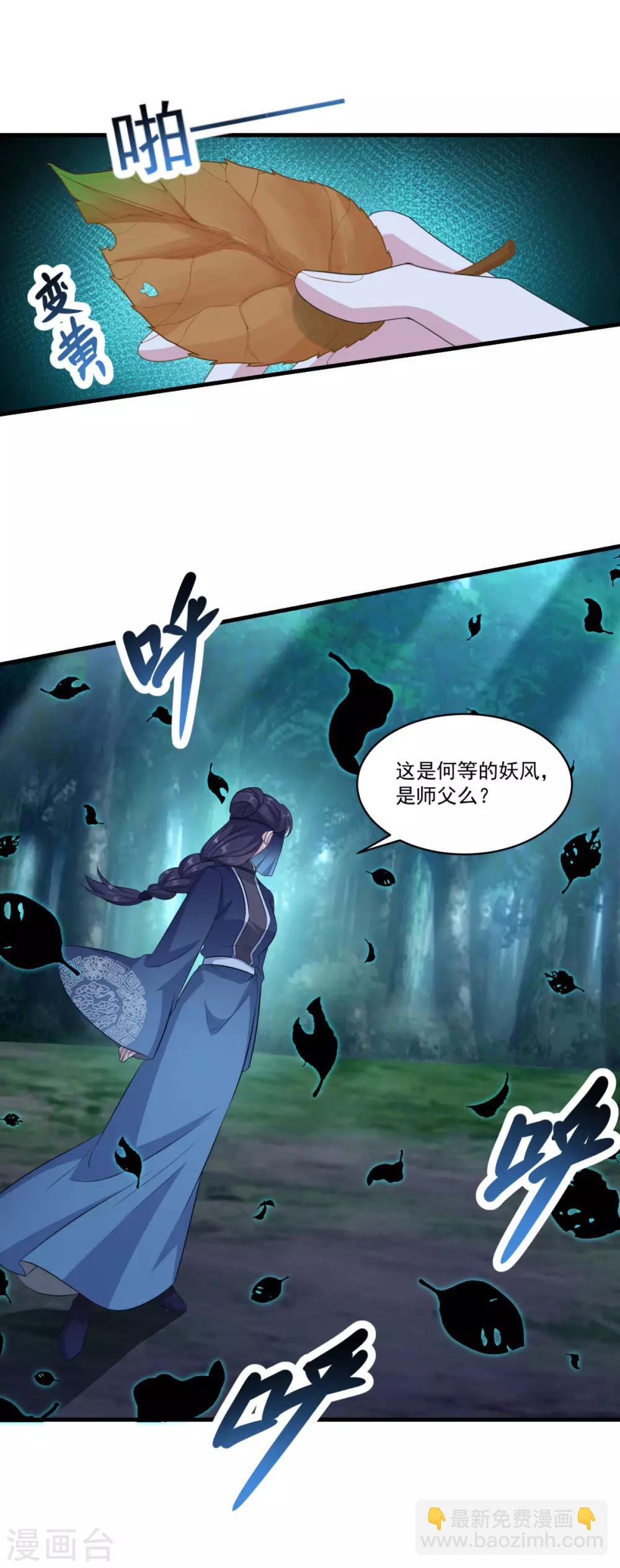 🍚仙魔同修 第157话 素女玄婴 第18页