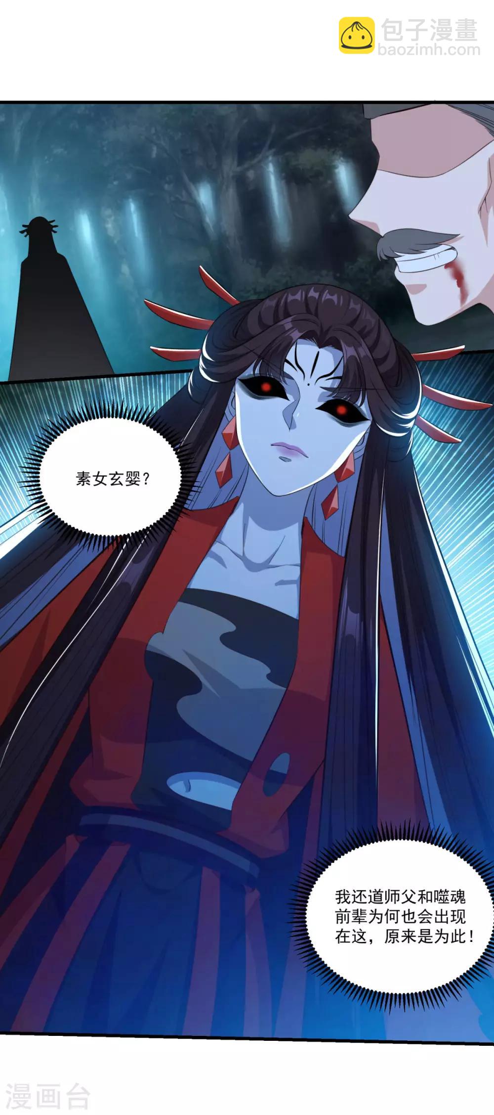 🍚仙魔同修 第157话 素女玄婴 第21页