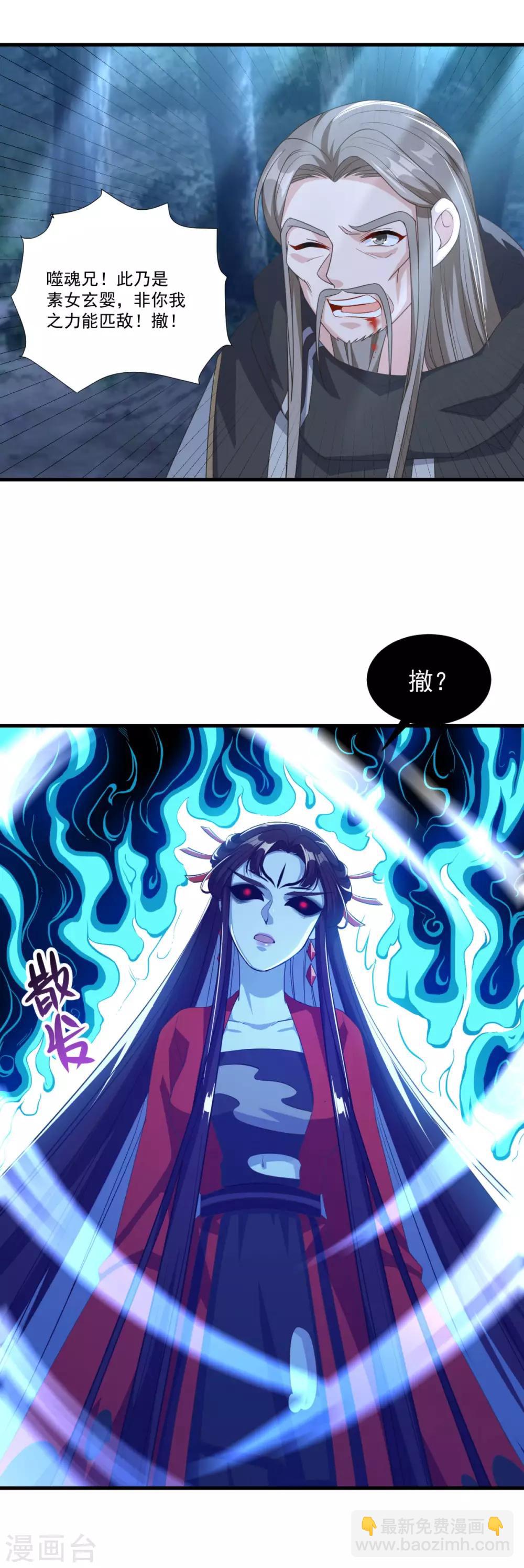 🍚仙魔同修 第157话 素女玄婴 第26页