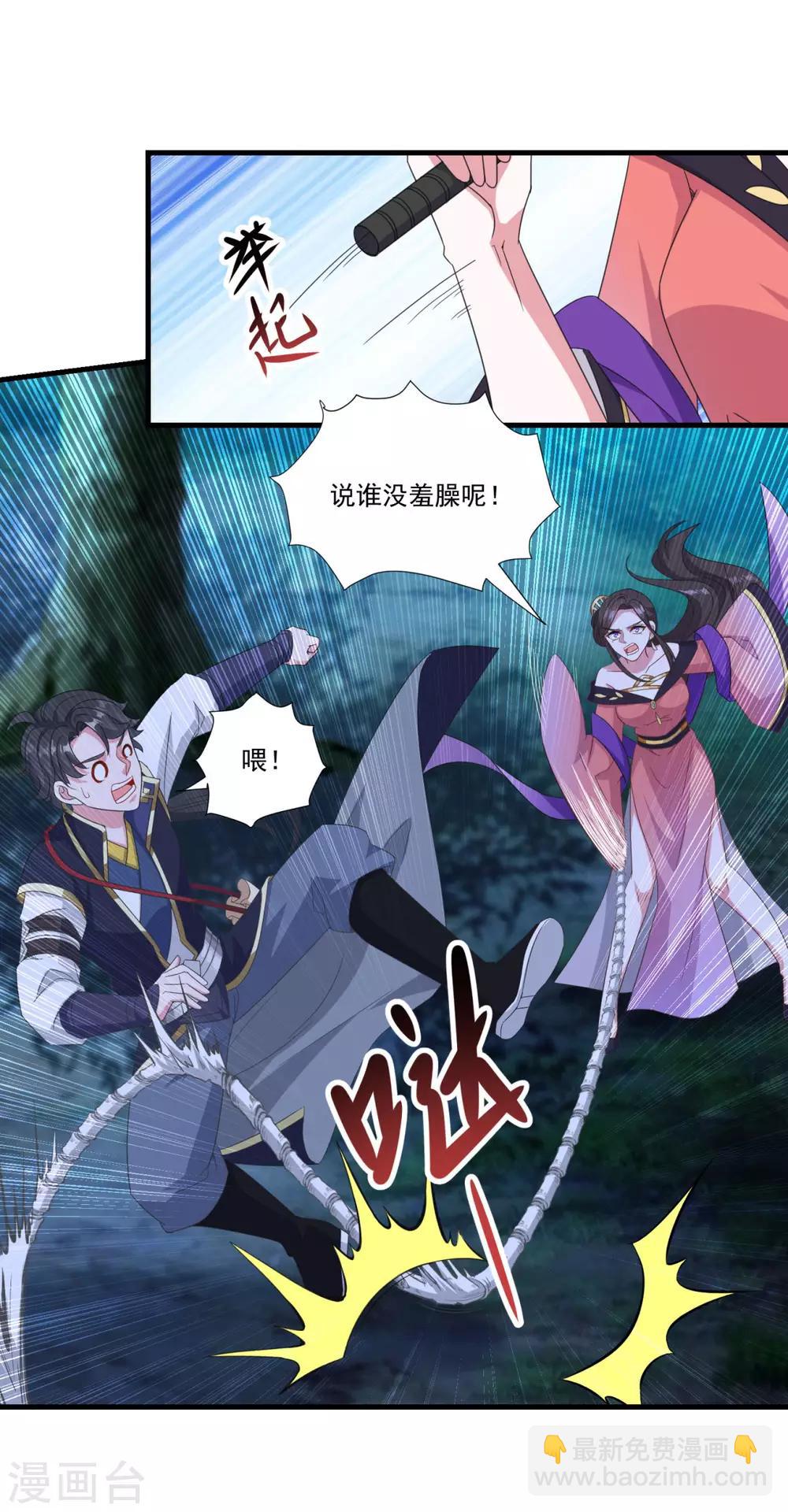 🍚仙魔同修 第157话 素女玄婴 第3页