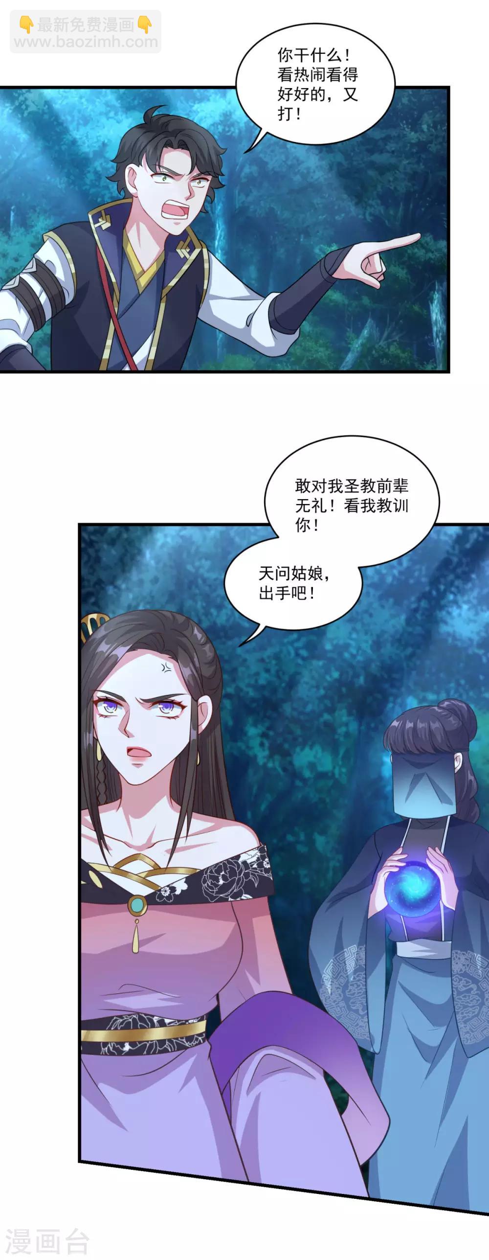 🍚仙魔同修 第157话 素女玄婴 第4页