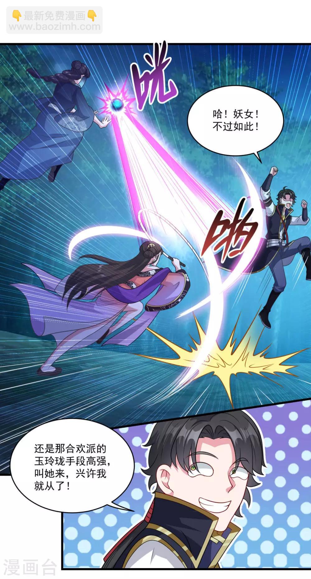 🍚仙魔同修 第157话 素女玄婴 第6页