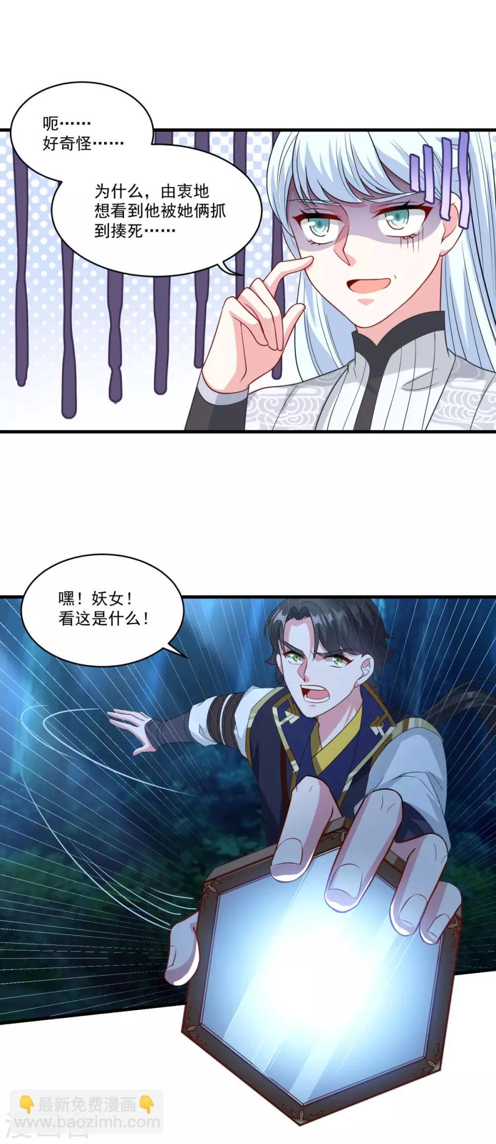 🍚仙魔同修 第157话 素女玄婴 第8页
