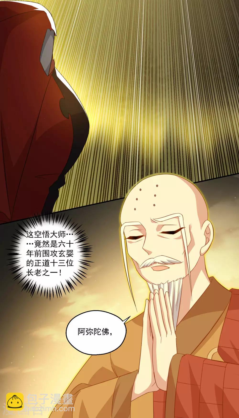 🍚仙魔同修 第159话 亡灵妙法 第17页