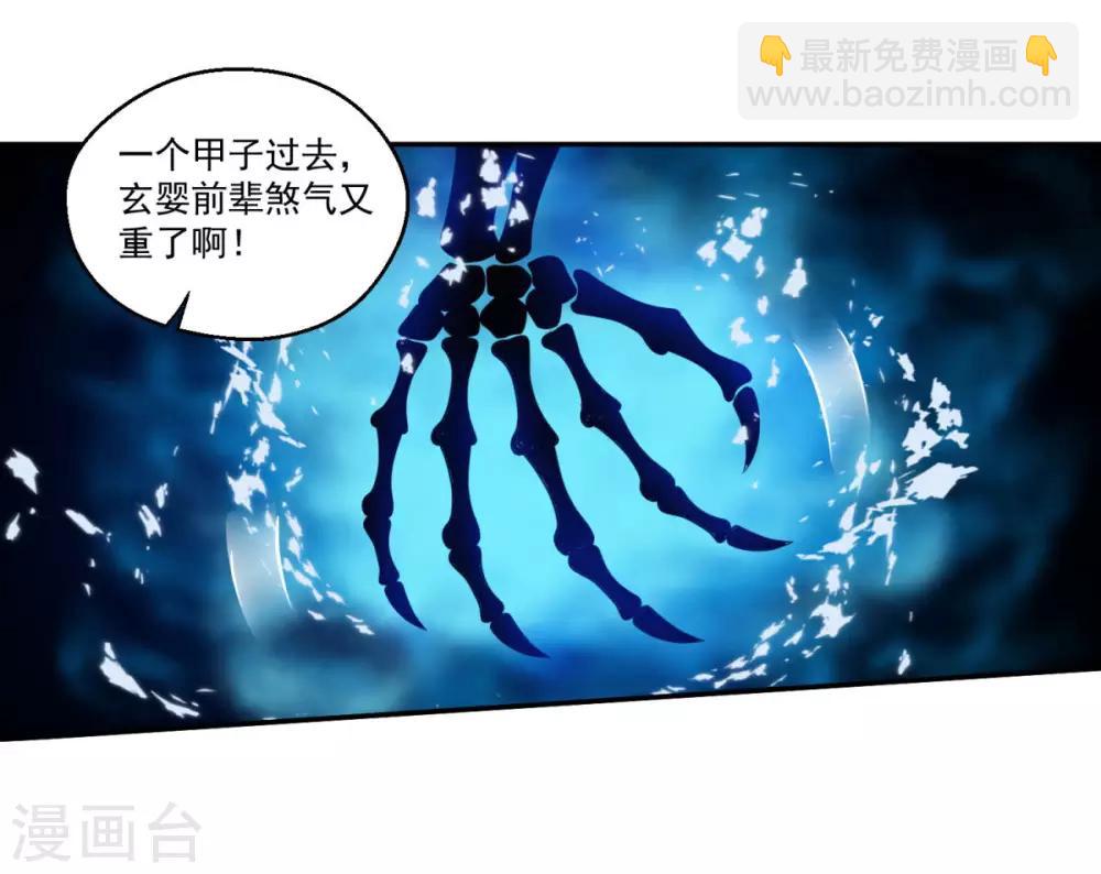 🍚仙魔同修 第159话 亡灵妙法 第18页