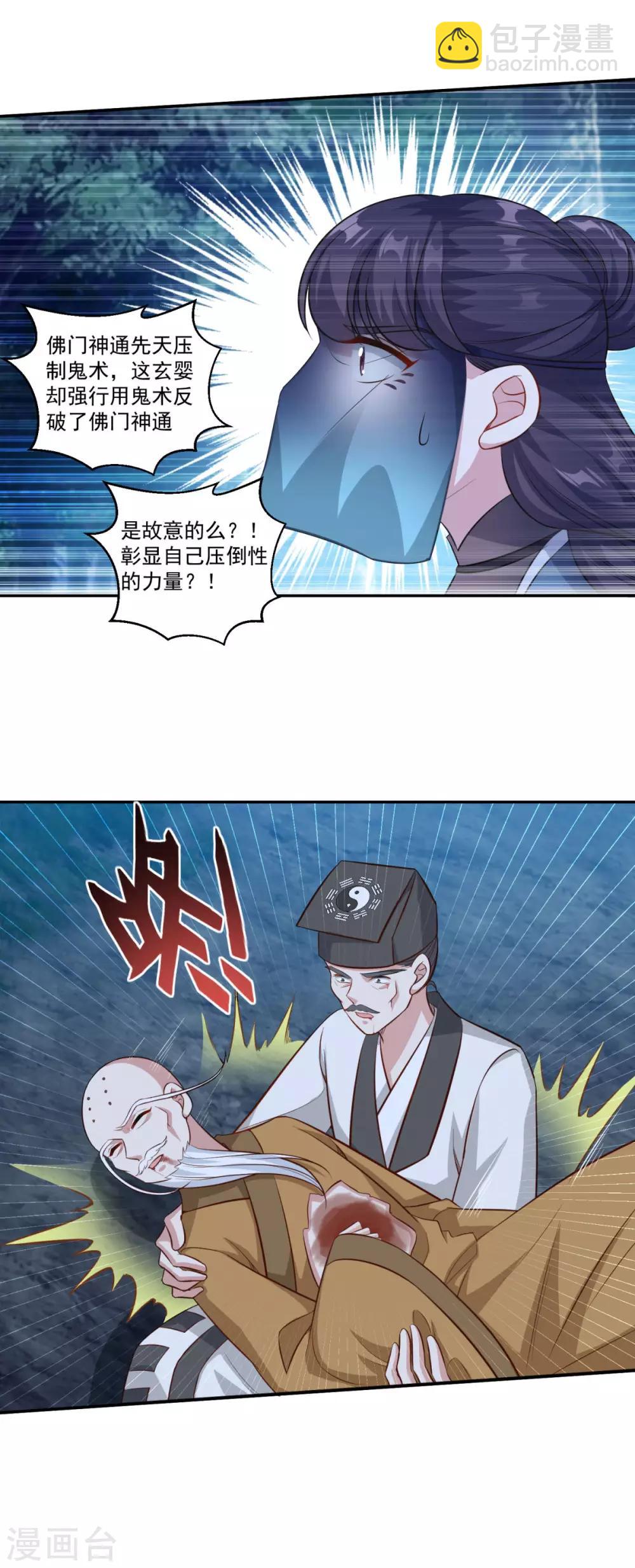 🍚仙魔同修 第159话 亡灵妙法 第22页