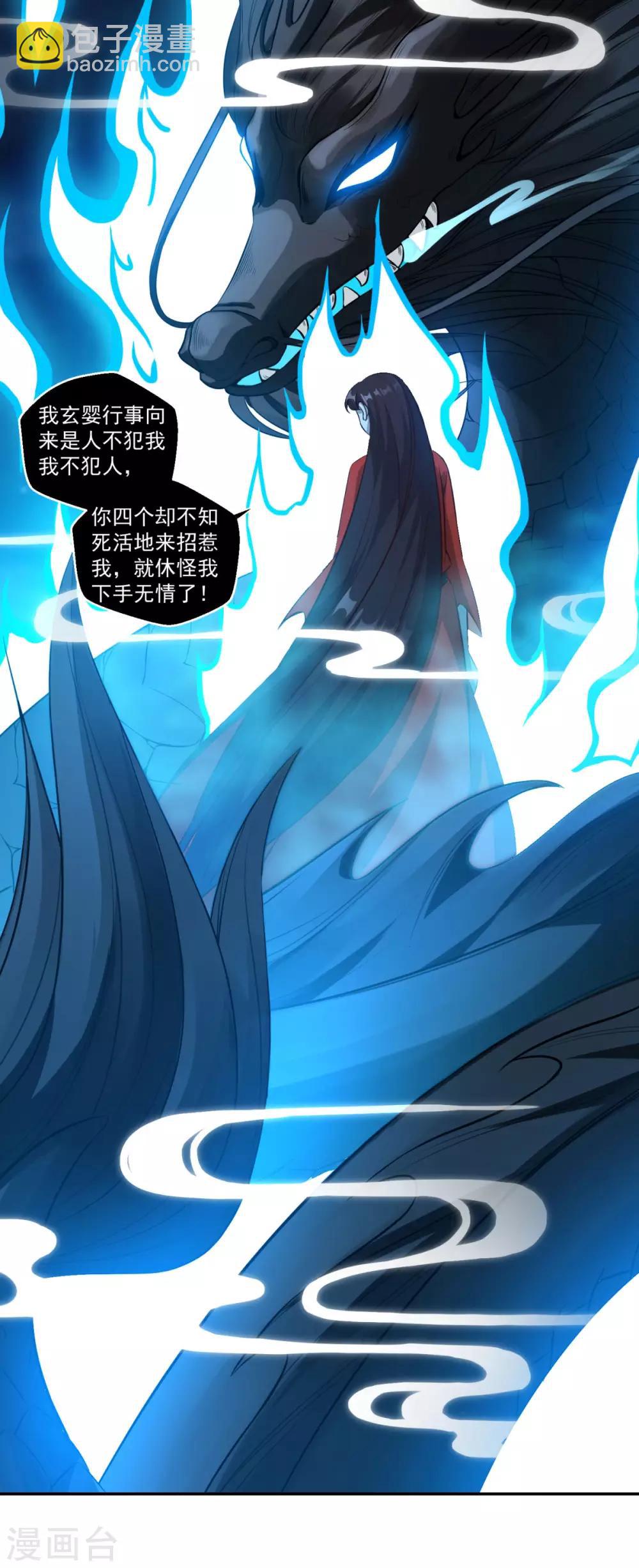 🍚仙魔同修 第159话 亡灵妙法 第23页