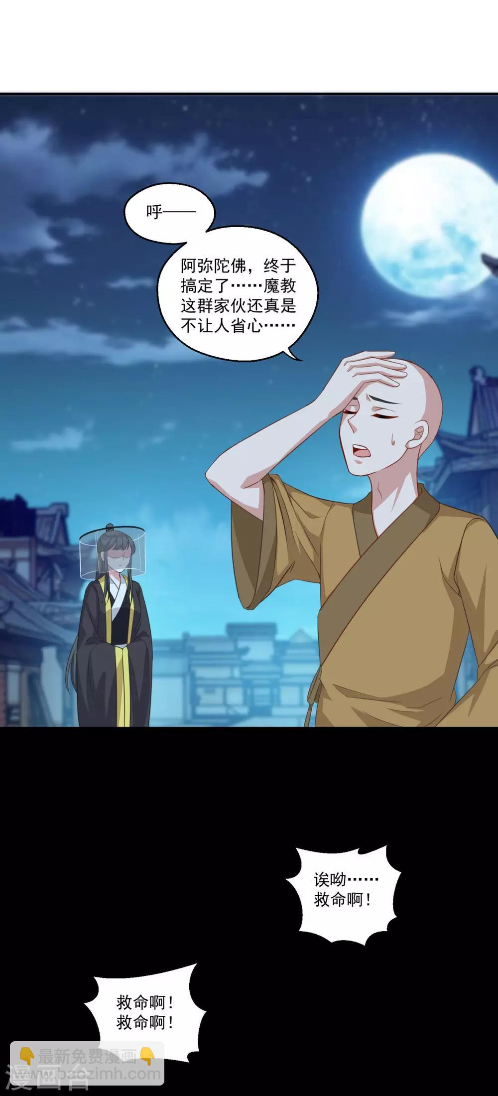 🍚仙魔同修 第159话 亡灵妙法 第3页