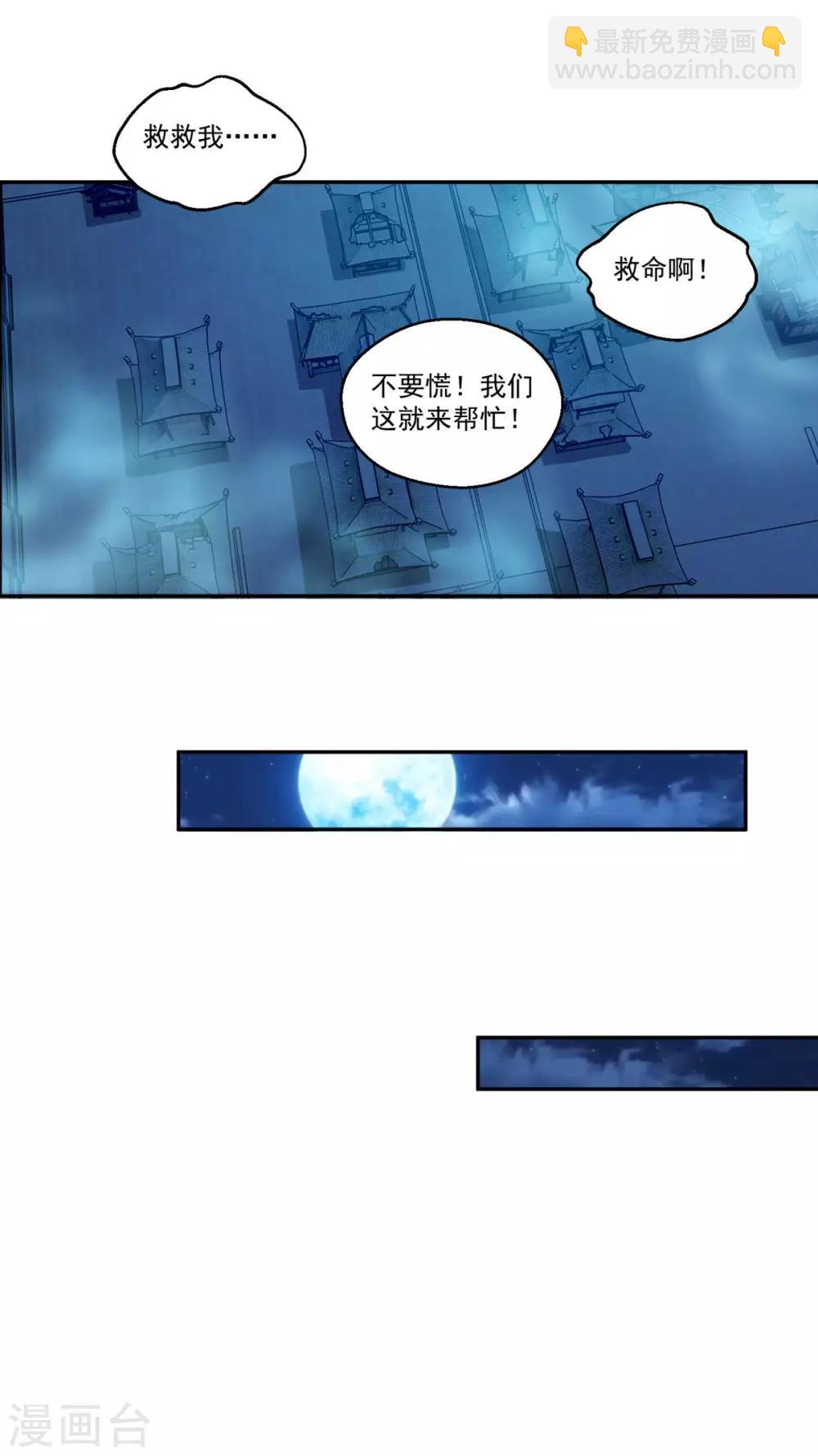 🍚仙魔同修 第159话 亡灵妙法 第5页