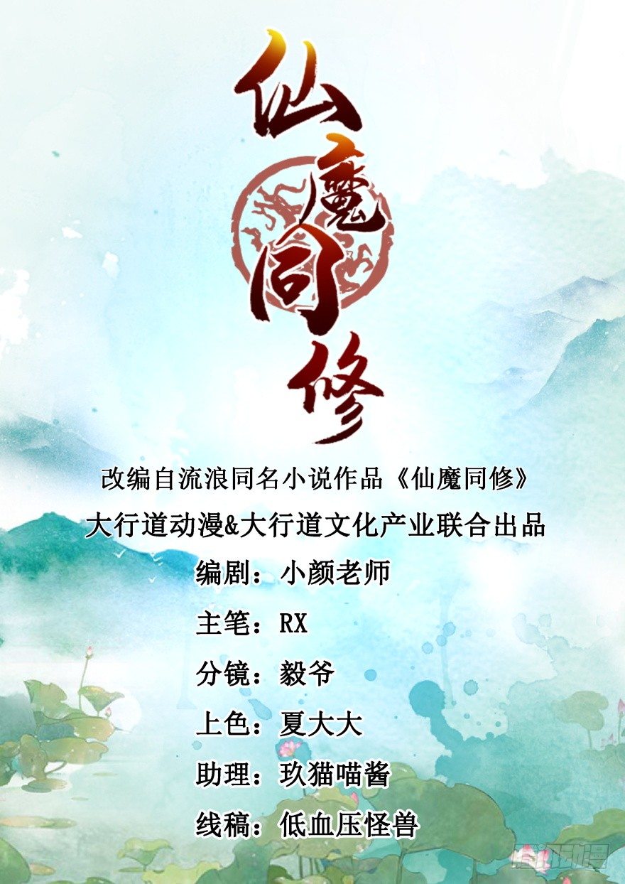 🍚仙魔同修 第15话 姐妹谈天 第1页