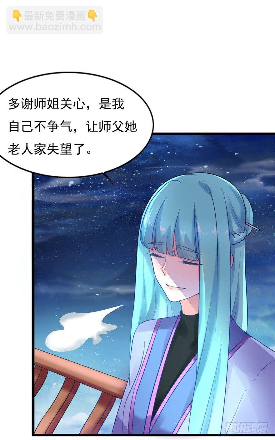 🍚仙魔同修 第15话 姐妹谈天 第10页