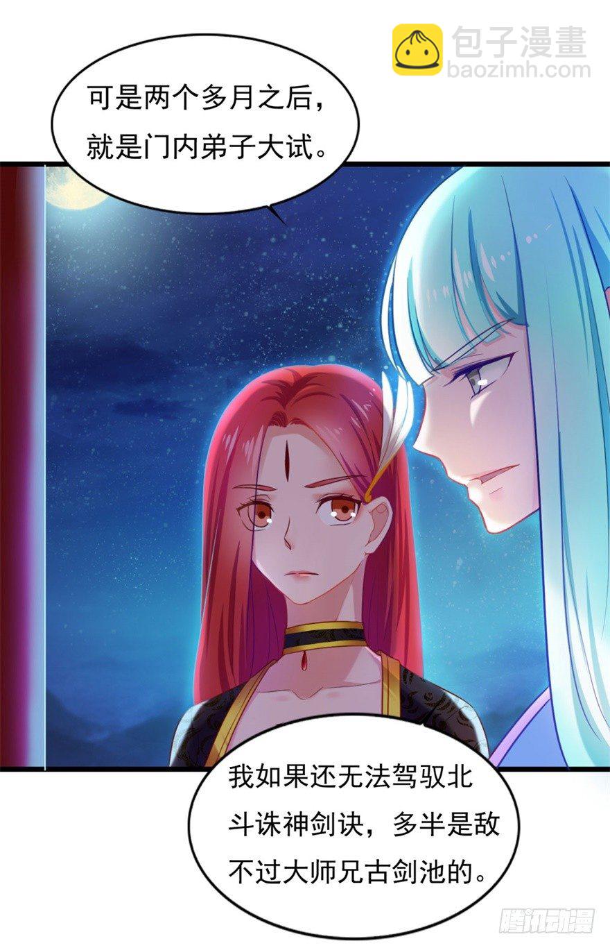 🍚仙魔同修 第15话 姐妹谈天 第13页